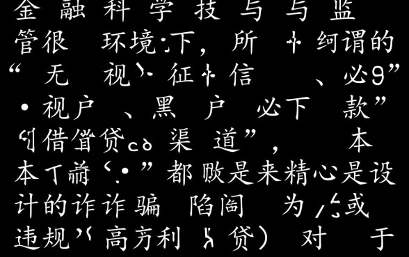 黑网贷能下款的口子2026年哪里有？黑户秒下款口子是什么？