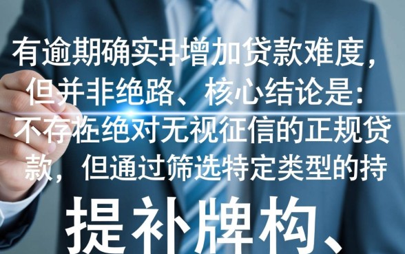 征信有逾期哪里容易下款？小额贷款平台有哪些？