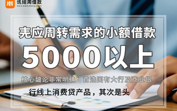 网贷款平台哪一个好，借钱5000元以上怎么申请？