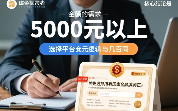 网贷款平台哪一个好借钱5000元以上，正规网贷哪个容易通过？