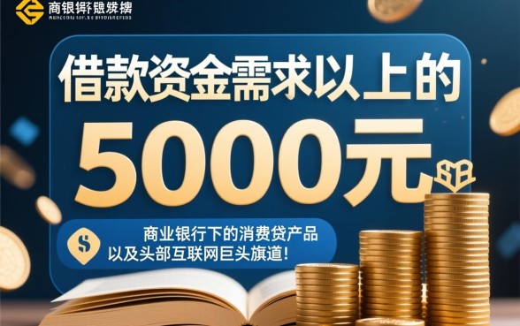 网贷款平台哪一个好借钱5000元以上，哪个正规下款快？