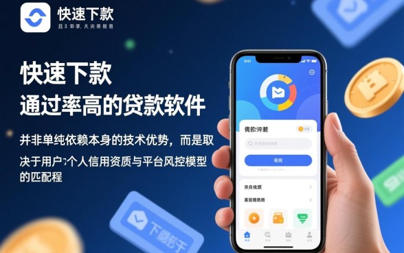有没有快速下款的软件通过率高的app，哪个借钱软件容易通过