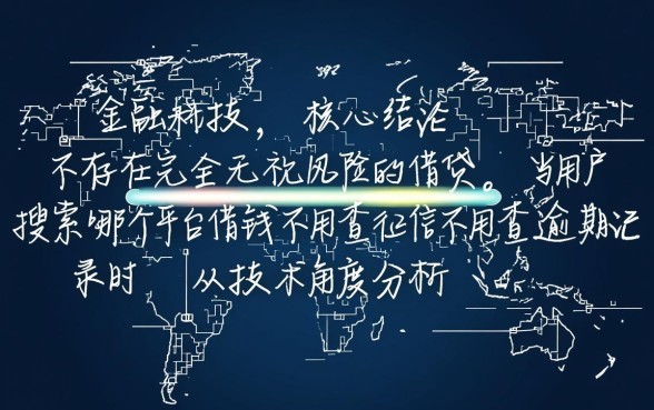 哪个平台借钱不看征信逾期，2026最新下款口子有哪些