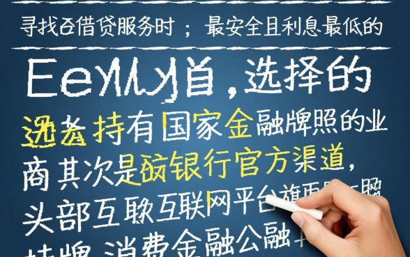 贷款平台哪个好，贷款哪个平台最安全可靠利息低