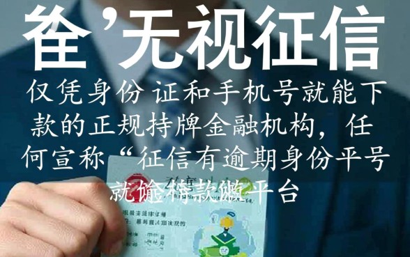 征信有逾期身份证手机号能贷款吗，哪里可以申请身份证贷款？