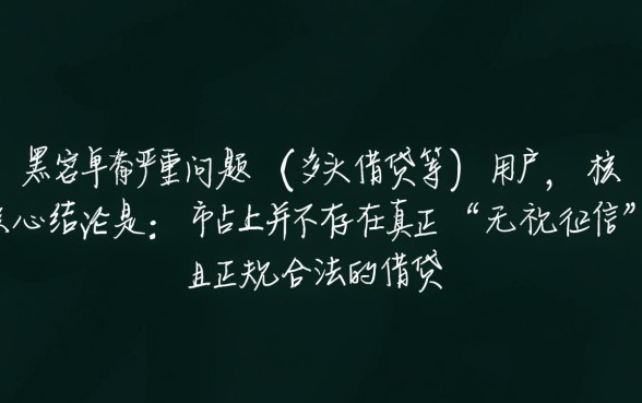 征信不好怎么借到钱，黑户必过的平台有哪些？