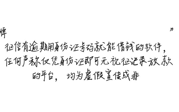 征信有逾期用身份证能借钱吗，有哪些软件不看征信