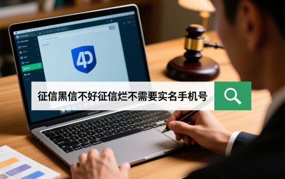 征信黑了怎么办理贷款，不需要实名手机号能下款吗