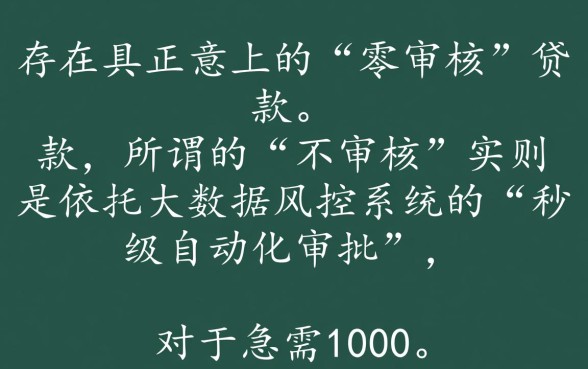 不审核直接放款1000的平台，哪里有不用审核直接下款的？