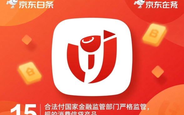 京东白条正规吗，京东白条是不是正规的借款平台