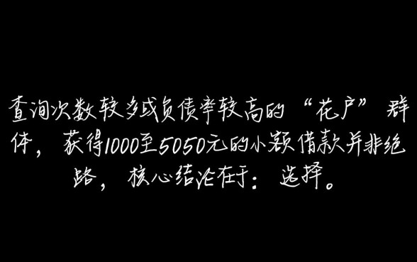 花户稳放1000-5000的借款平台有哪些，花户哪里借钱秒批？