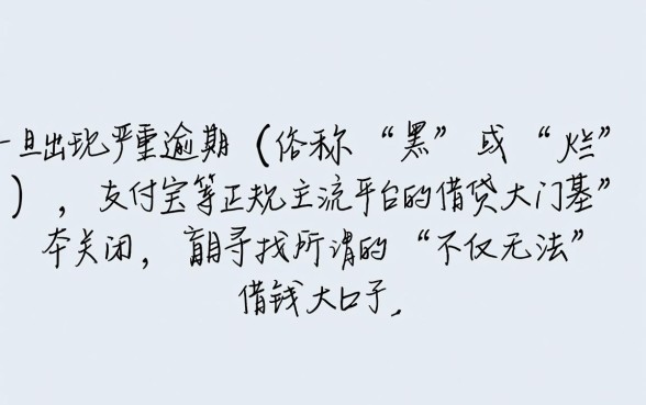 征信不好怎么借钱，支付宝有下款大口子吗？