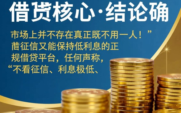 不用征信就能借钱的平台利息低吗，哪里可以申请？