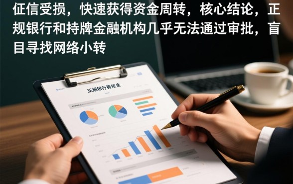 征信差有逾期哪里可以借钱急用啊，有哪些容易下款的网贷？