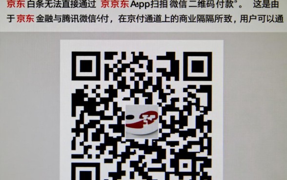 京东白条可以扫微信二维码付款吗，京东白条怎么扫微信支付码