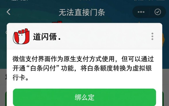 京东白条可以扫微信二维码付款吗，京东白条怎么扫微信码