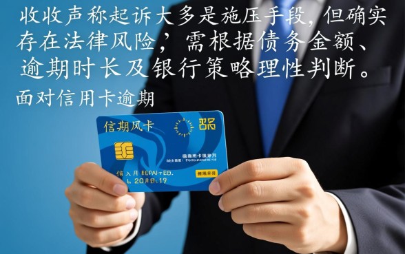 上海信用卡逾期催收说要去法院是真的吗，真的会被起诉吗