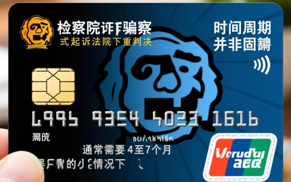 信用卡诈骗起诉到判刑需要多久才能结案，流程一般要多久？