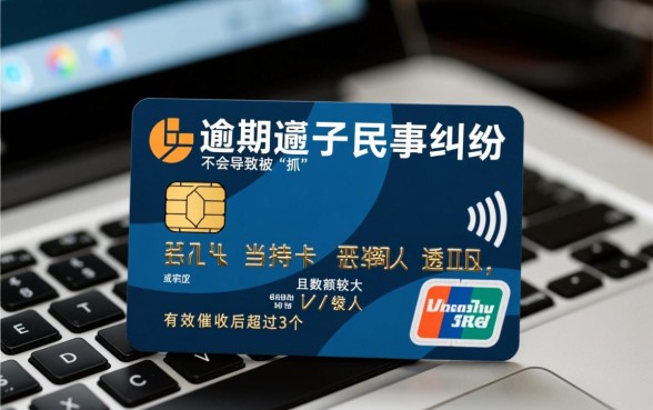 信用卡不还多久起诉你会被抓呢，信用卡逾期多久会被抓