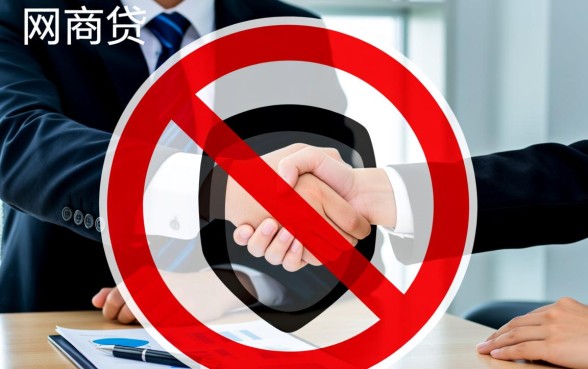 网商贷协商成功会怎么样，以后还会被催收吗