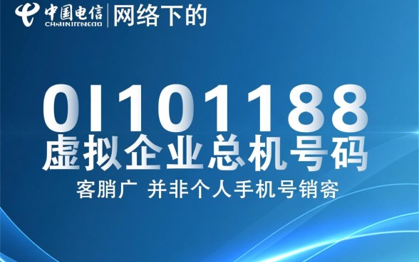 10101188是什么电联，接听是诈骗电话吗？