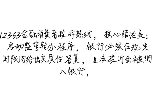 打12363投诉银行之后会有什么后果，投诉会影响征信吗？