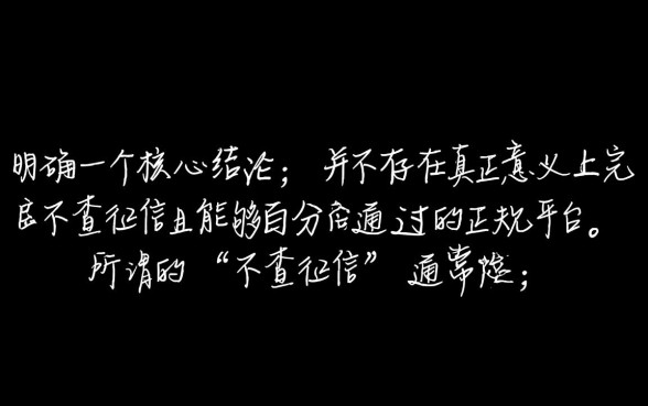 不查征信的借款平台百分百通过正规平台，2026年有哪些是正规的？