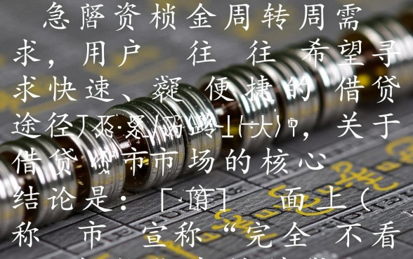 不看征信借款5000马上到账的app是真的吗，哪个靠谱？