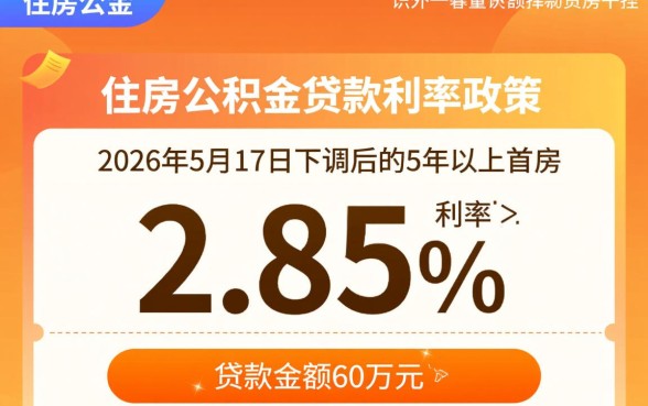 住房公积金贷款60万30年每月还多少，公积金贷款怎么算最划算