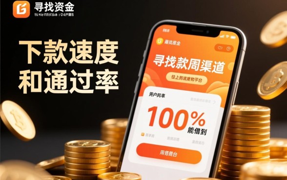 借钱平台100%能借到，不看征信能下款的平台有哪些？