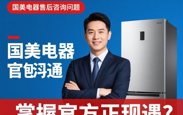 国美24小时人工服务电话是多少？官方热线怎么联系？