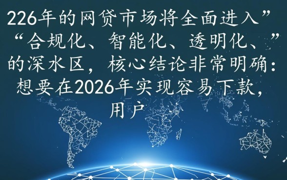 2026容易下款的网贷口子有哪些，2026年最新容易下款口子怎么申请