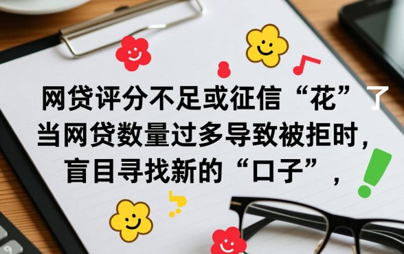 网贷被拒还能下款吗，网贷太多被拒有什么口子