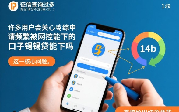 申请频繁被风控能下的口子锡锡贷能下吗，锡锡贷被风控还能下吗