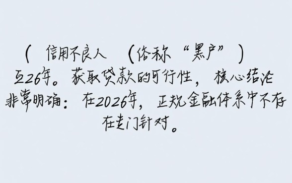 黑户下款的口子2026年还能用吗，黑户急需用钱哪里能借到