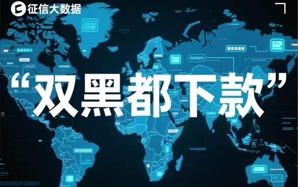 双黑都下款的口子有哪些？2026黑户秒下款平台哪里借？