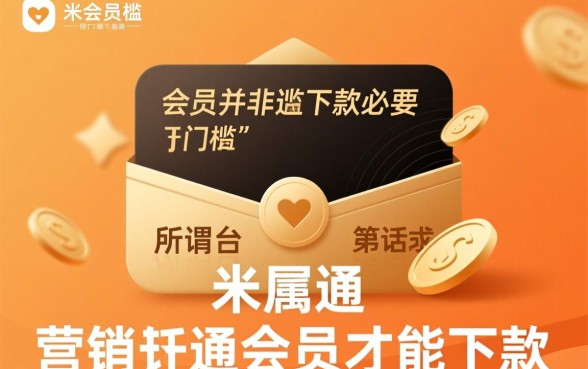 爱又米会员必须要下款吗是真的吗，爱又米不借款能开通吗