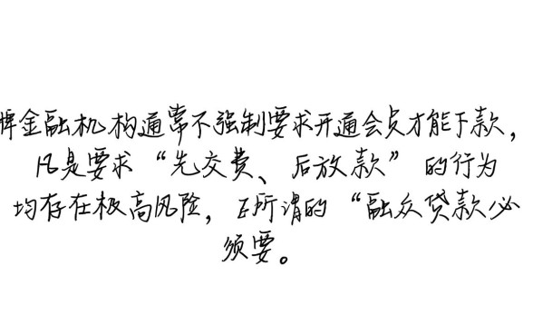 融众贷款是真的吗，必须要会员才能下款吗？