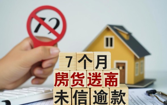 台山房贷按揭7个月没下款算逾期吗，房贷迟迟不下款怎么办？