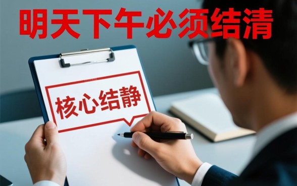 支付宝逾期要求明天下午必须结清吗，没钱还怎么处理