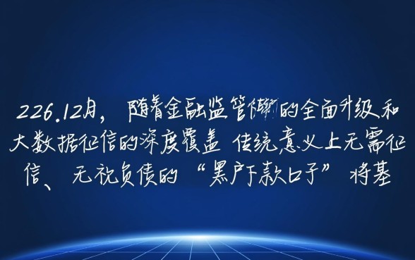 黑户下款的口子还有吗2026年12月，黑户哪里能借到钱