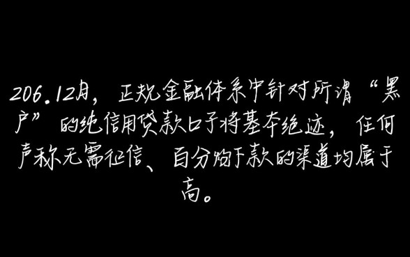 黑户下款的口子还有吗，2026年12月黑户贷款哪里借？