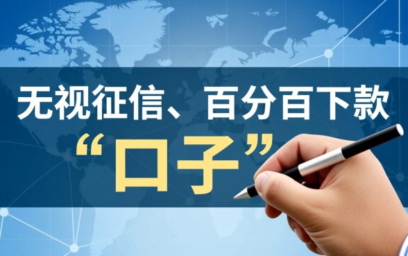 2026黑户烂户逾期能下款吗？2026年有哪些黑户必下口子？