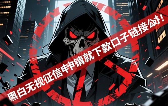 无视征信申请就下款吗？哪里有直接下款链接？