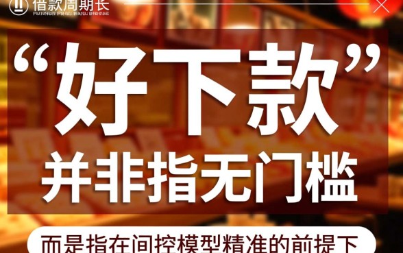 有没有借款周期长好下款的口子，哪里借钱容易通过？