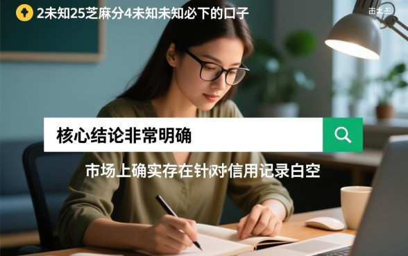 芝麻分低必下口子有哪些？，芝麻分400必下款口子是哪个？