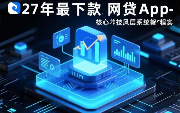 2026年最易下款的网贷app有哪些，哪个不看征信容易过？