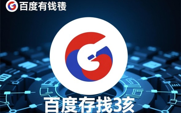 百度有钱花逾期3年却没事了怎么回事