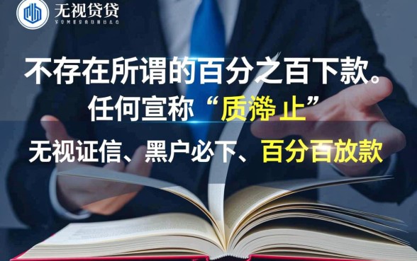 信用卡贷百分之百能下款的口子是真的吗，有哪些靠谱的？