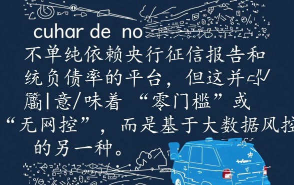 网贷平台不查负债也不查征信吗，不查征信的网贷有哪些？